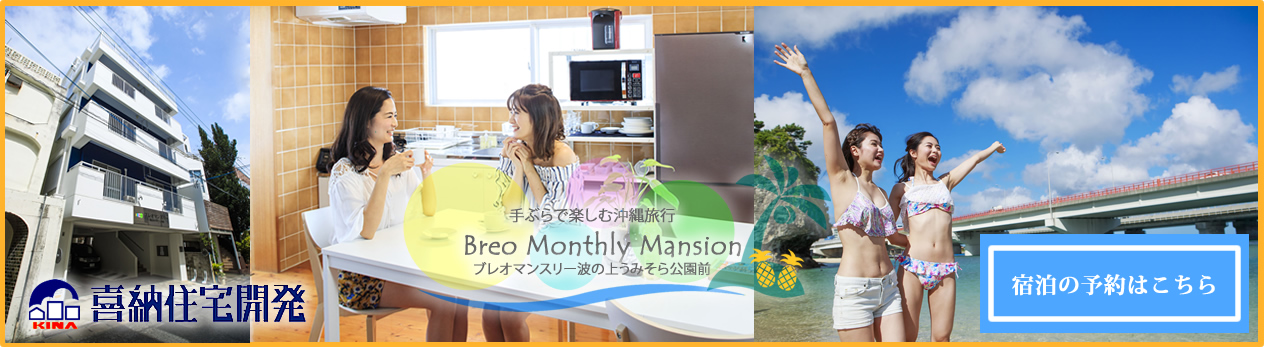 ブレオマンスリー波の上うみそら公園前